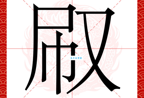 “拭”字怎么读？读音、释义及例句详解