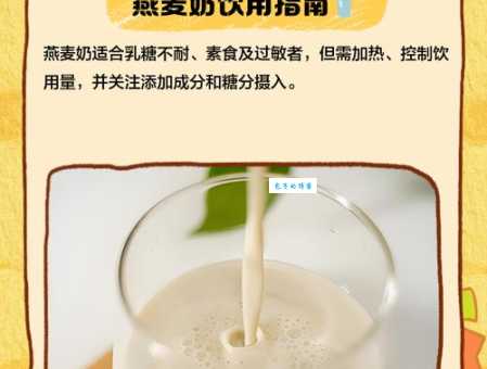 燕麦奶到底是不是牛奶？成分、营养全面解析