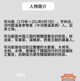 司马懿的儿子们：能力、性格大揭秘！