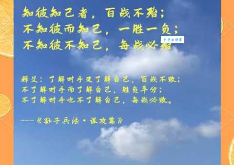 知己知彼百战百胜的真正含义是什么？简单易懂的解释