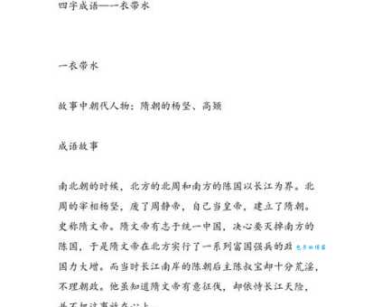 一衣带水说的是哪条河？带你了解成语背后的故事