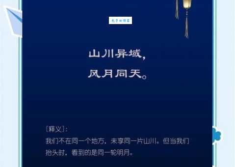 山川异域日月同天：典故、含义及现代解读