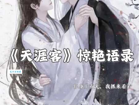 天涯客温客行身世详解：父母被害，他如何一步步走向复仇？