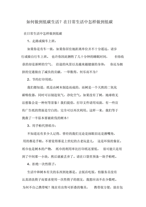 什么是低碳？低碳生活到底该如何践行？