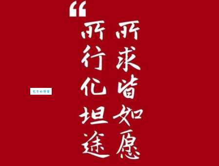 想知道“所行化坦途”是什么意思吗？这里有最详细的解释