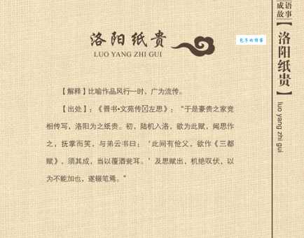 洛阳纸贵原型是谁？揭秘成语背后的故事！