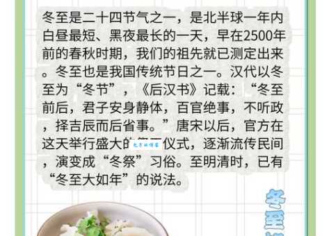 冬至代表什么含义呢？详解冬至节气的文化和习俗