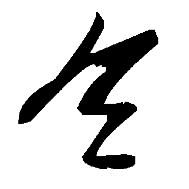 仝字拼音怎么读？详细解释及例句分析