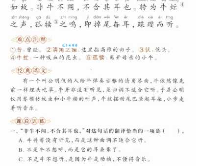 对牛弹琴下一句怎么接？详解其含义和用法