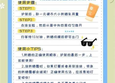 防晒霜使用顺序是什么？涂防晒霜前需要做哪些护肤步骤？