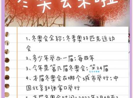 想知道下一届冬奥会在哪个国家？2026年冬奥会举办地一览！
