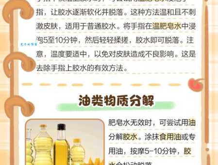 胶水粘在手上怎么去除？有效方法及注意事项