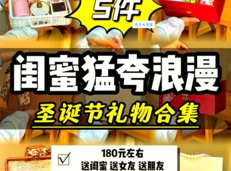 圣诞节送女朋友什么礼物好？平安夜惊喜浪漫礼物清单