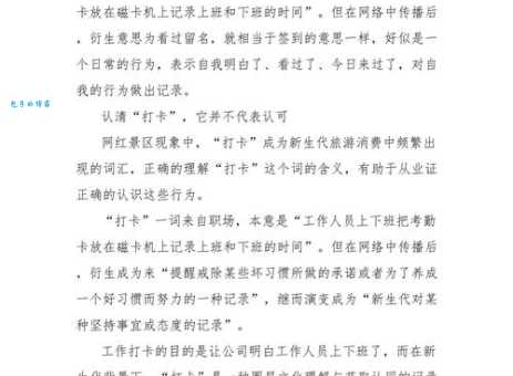 打卡是什么意思？一文带你了解打卡的多种含义和应用