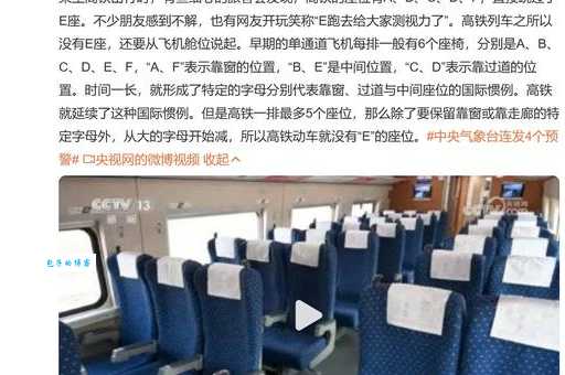 为什么高铁座位没有E？原来跟飞机座位安排有关