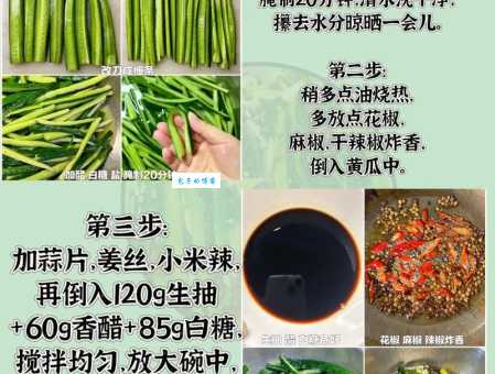 黄瓜腌制技巧大公开：教你做又脆又好吃的腌黄瓜