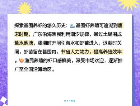 揭秘基围虾名字的起源：与独特的养殖方法有关