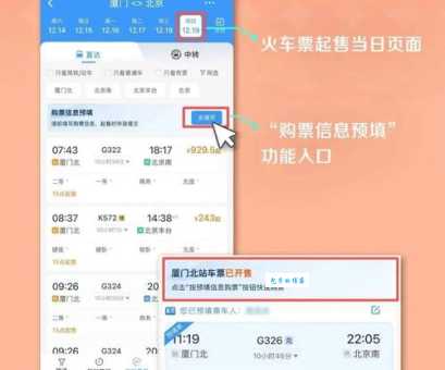 动车票预售时间详解：提前几天买票最划算？