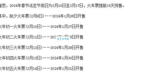 动车票预售时间详解：提前几天买票最划算？