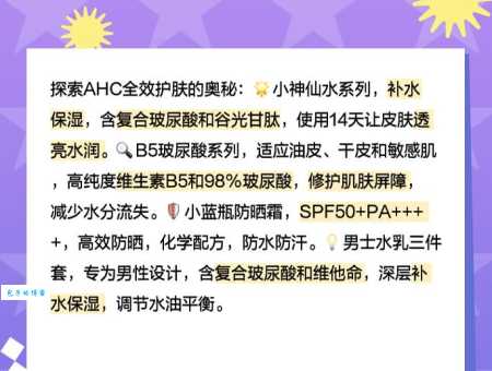 想知道AHC是什么品牌吗？AHC品牌全方位解读