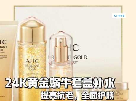 想知道AHC是什么品牌吗？AHC品牌全方位解读