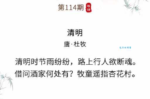 “清明时节雨纷纷”作者究竟是谁？诗词背后隐藏的秘密