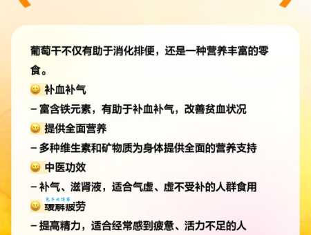 每天吃葡萄干有什么好处？功效作用及营养价值大揭秘！