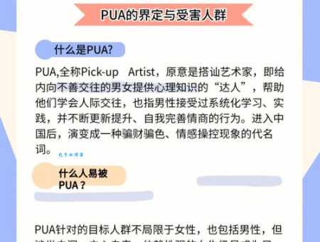 被PUA是什么意思？网络流行语PUA深度解读