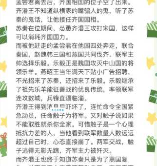 苏秦的六国封相故事：时间背景和人物解读