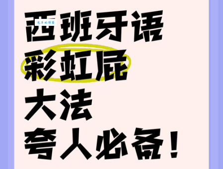 什么是彩虹屁？彩虹屁的含义、来源及正确使用方法