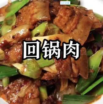 网络热词“回锅肉”究竟指什么？含义深度解读