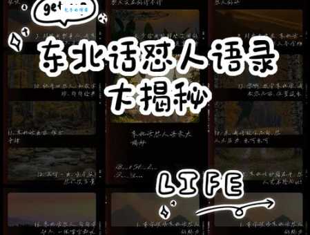 得瑟是什么意思啊？东北话里咋说？