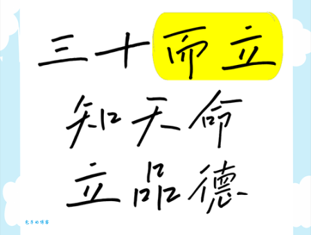 三十而立，立到底是什么意思？深度解析成语背后的含义和意义