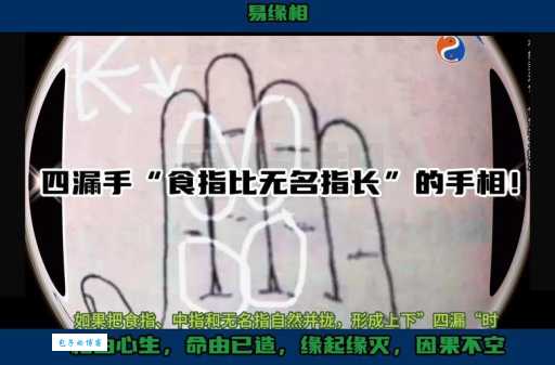 左手无名指比食指长代表什么？命运性格全解析！