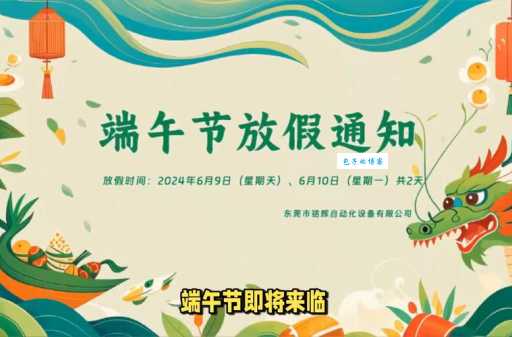 2024端午节是法定假日吗？放假安排最新通知！