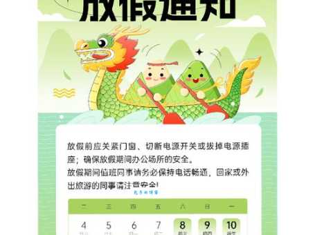 2024端午节是法定假日吗？放假安排最新通知！