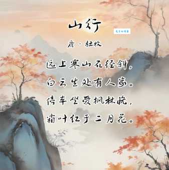 杜牧山行赏析：“白云生处有人家”的“生”字含义