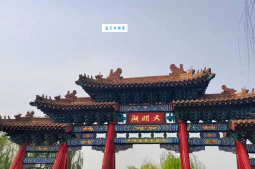 “大明湖畔”啥意思？这句网络流行语的起源和含义