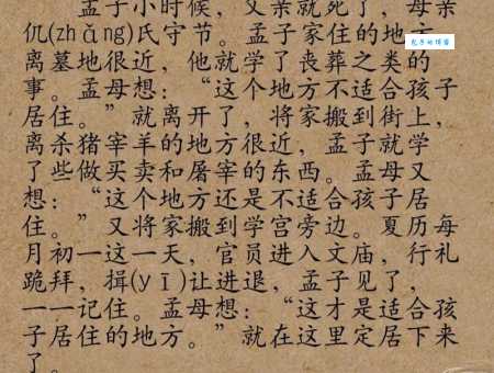 孟母三迁的故事发生在山东哪里？详解孟母三次搬家的地点