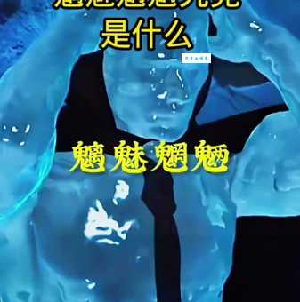 不知道魃怎么读？这篇告诉你魃的读音和意思