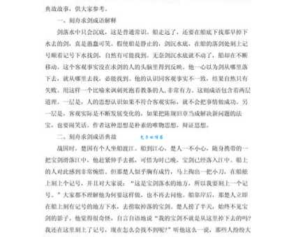 刻舟求剑的典故出处是哪里？故事表达了什么道理