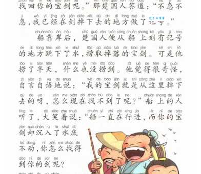 刻舟求剑的典故出处是哪里？故事表达了什么道理