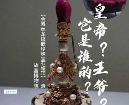 解读古代“首饰”：它和男人的帽子有什么关系？