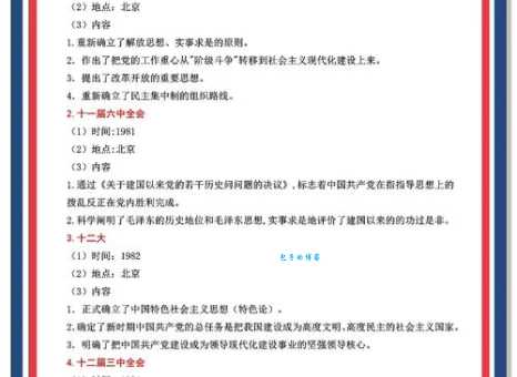 什么是四史？四史学习内容及重要性深度解析