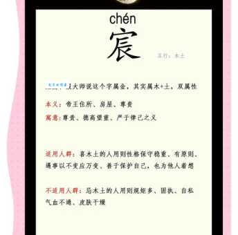宸字怎么读？读音chén的详细解释和例句