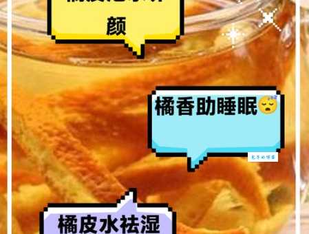 橘子皮煮水真有功效吗？试试看才知道！
