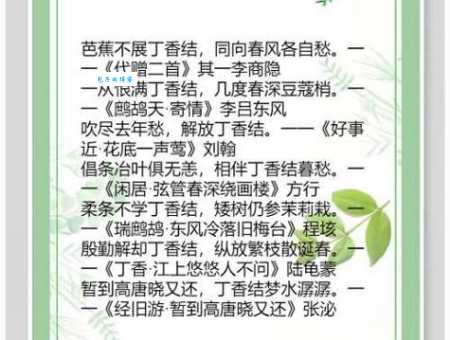 细品古诗词：霜树尽空枝肠断丁香结的意境和含义是什么？