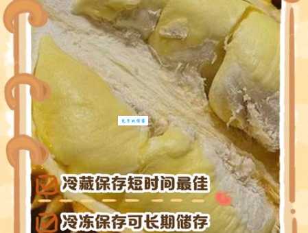 如何延长榴莲保鲜期？冰箱冷藏能保存几天？