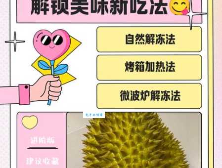 如何延长榴莲保鲜期？冰箱冷藏能保存几天？