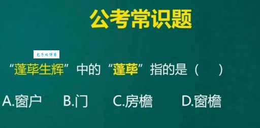 蓬荜生辉是什么意思及例句？轻松掌握这个常用成语
